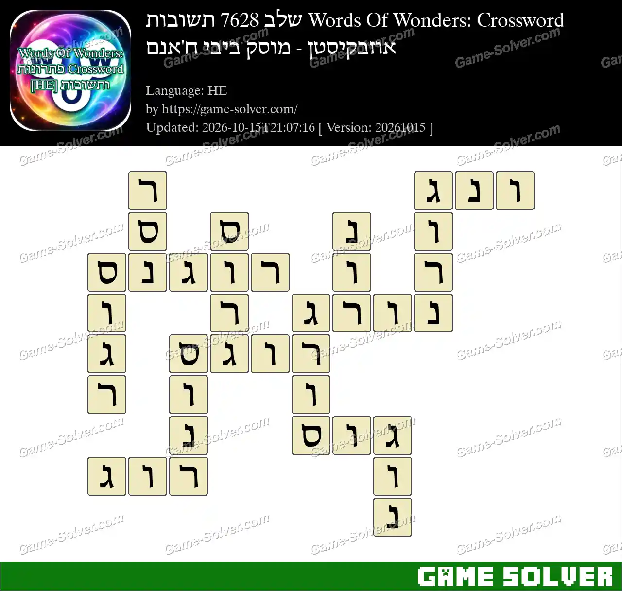 Words Of Wonders: Crossword שלב 7628 תשובות – אוזבקיסטן – מוסק ביבי ח’אנם